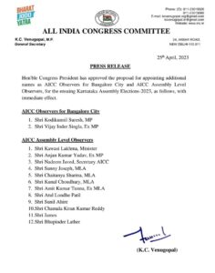 Karnataka चुनाव प्रचार के लिए कांग्रेस ने जारी किया टीम 