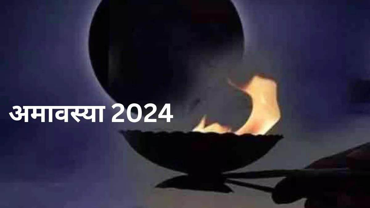 Amavasya वर्ष 2024 में इस दिन पड़ रही है अमावस्या? देखिए पूरी लिस्ट